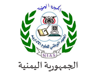 المعهد الوطني للعلوم الإدارية - اليمن